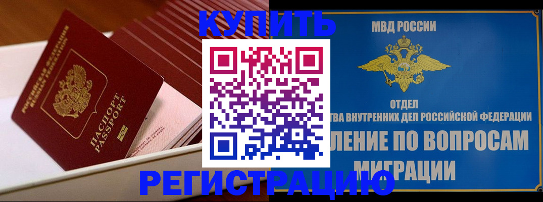 временная регистрация в Барабинске