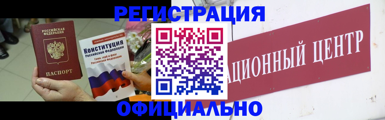 временная прописка в Барабинске