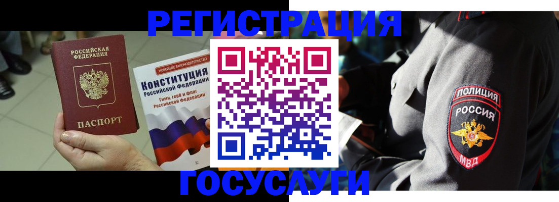 временная регистрация собственник в Барабинске