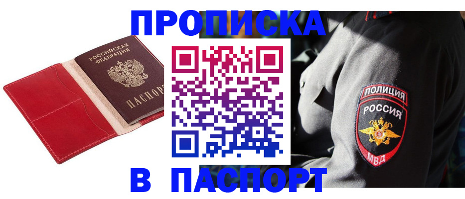 временная регистрация гарантия в Барабинске