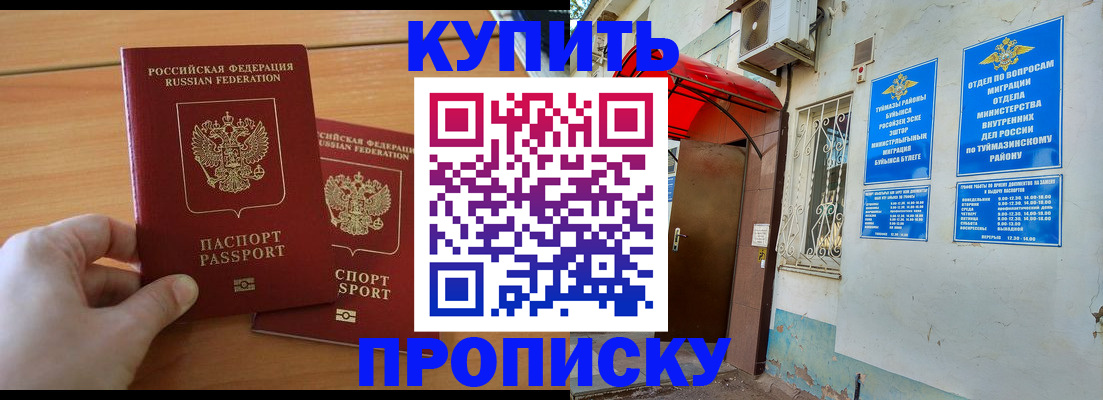 прописка штамп в Барабинске