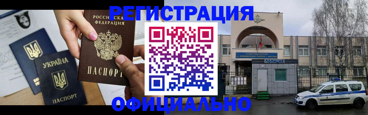временная регистрация адрес в Барабинске