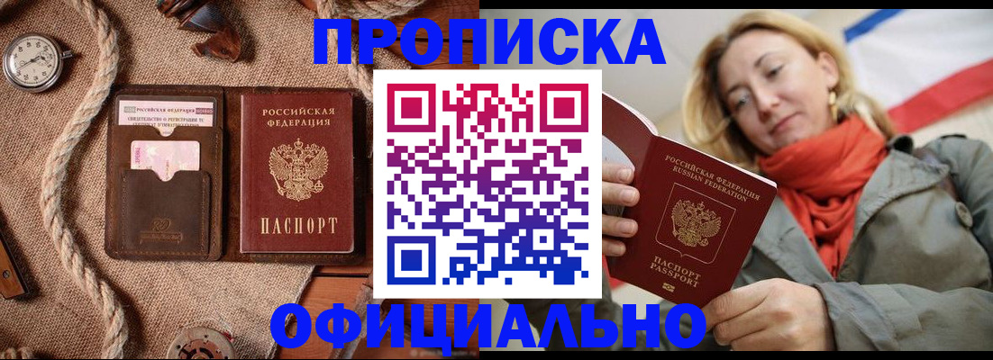 прописка штамп в Барабинске